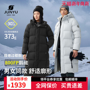 加厚保暖极寒连帽羽绒服295 冬季 君羽800蓬鹅绒服男女同款 过膝长款