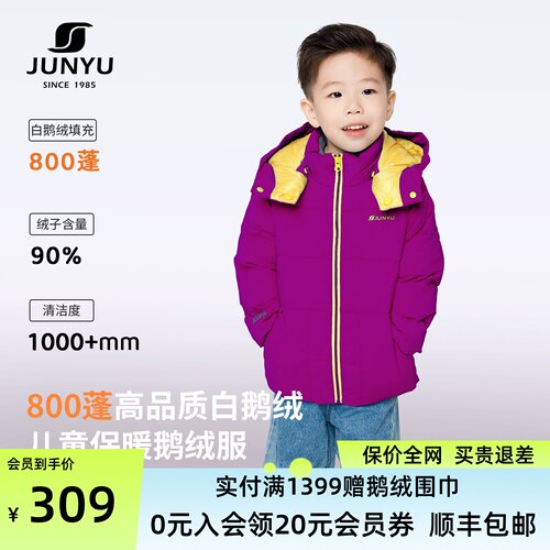 君羽童款鹅绒服800蓬男女童外套
