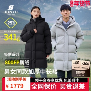 君羽800蓬鹅绒服男女中长款冬季抗寒加厚保暖连帽羽绒服女外套293