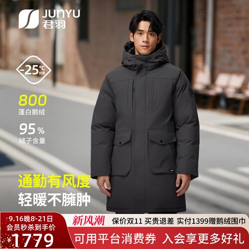 君羽800蓬鹅绒服男商务中长款