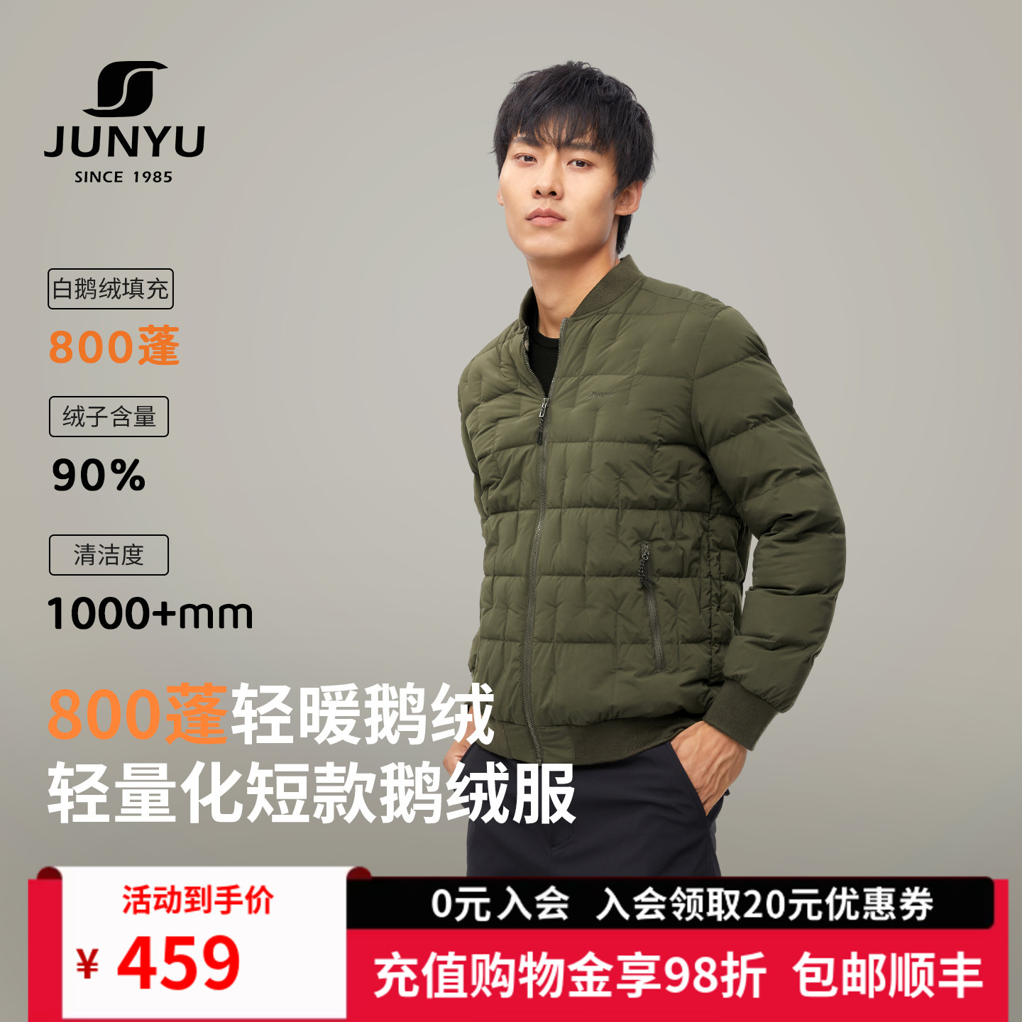 君羽800蓬鹅绒服男短款棒球夹克