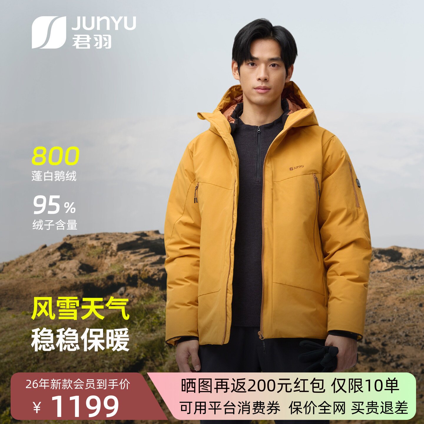 君羽800蓬防风保暖加厚男鹅绒服