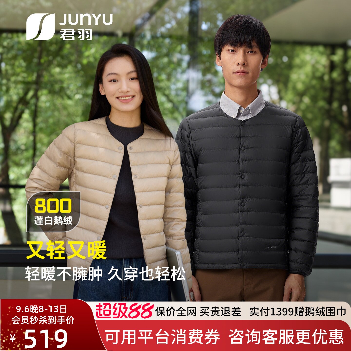 君羽800蓬鹅绒服男女轻薄款内胆图片