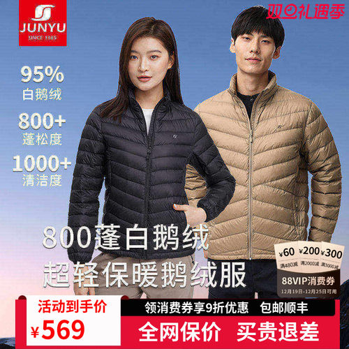 君羽800蓬鹅绒服超轻排骨羽绒服