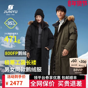 君羽户外800蓬羽绒服男女款过膝长款派克大衣冬季极寒鹅绒服男075