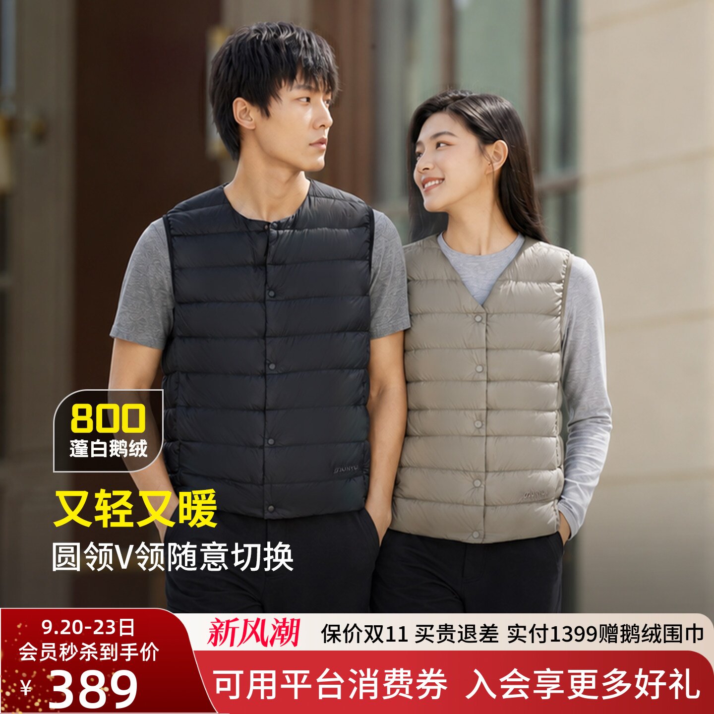 君羽800蓬圆领鹅绒服马甲男女款图片