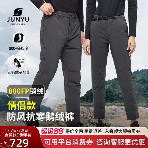 君羽800蓬男女款外穿加厚鹅绒裤