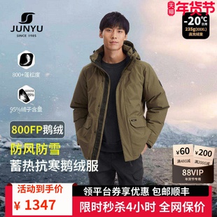 君羽户外羽绒服男短款800蓬95白鹅绒冬季御寒加厚鹅绒服男外套217