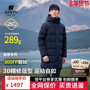 君羽户外800蓬羽绒服男中长款冬季抗寒加厚保暖鹅绒服男士外套157