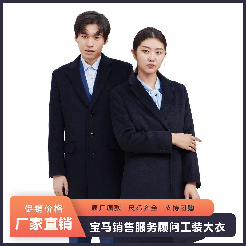 领创宝马男士毛呢大衣工作服4s店工装职业正装女士长款外套冬季