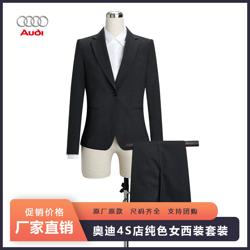 款奥迪工装女士深灰西服套装