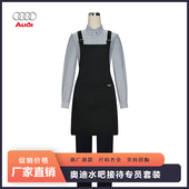 奥迪女士工装 子套装 4s店水吧接待专员工作服修身 围裙裤 衬衫 新款