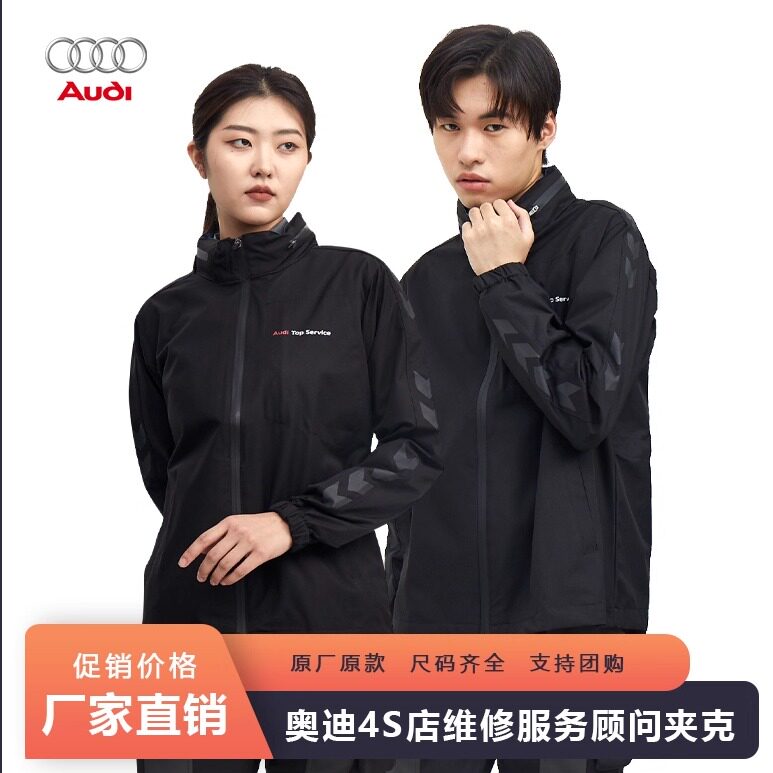 奥迪黑色维修夹克灰色服务上衣