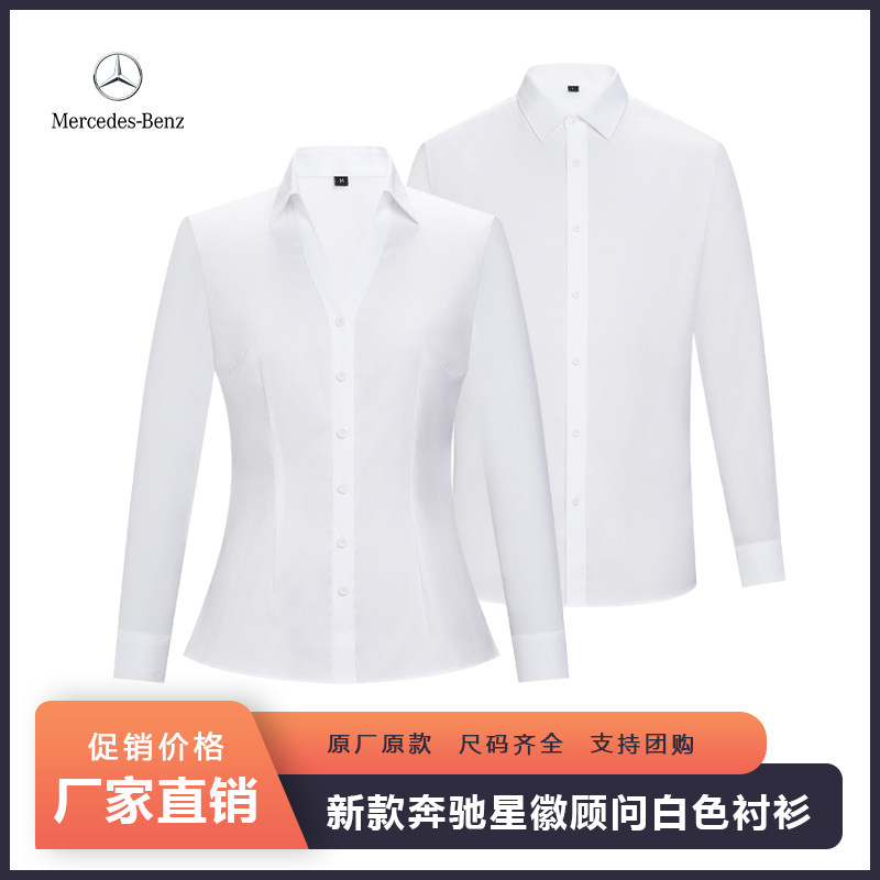 新款奔驰4s店星徽顾问工装白衬衫