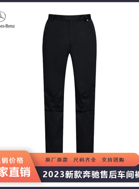 新款奔驰工装裤子男女同款4s店售后车间汽修工作服黑色工裤
