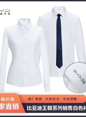 新款比亚迪王朝网长袖衬衫4S店销售工装男女夏季短袖白色衬衣修身