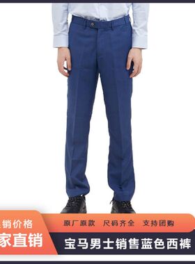 宝马领创工装男士西裤正装4S店销售职业工作服女士蓝色西裙修身