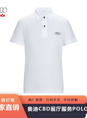 新款奥迪CBD展厅白色T恤短袖工作服男女同款服务工装polo衫夏季