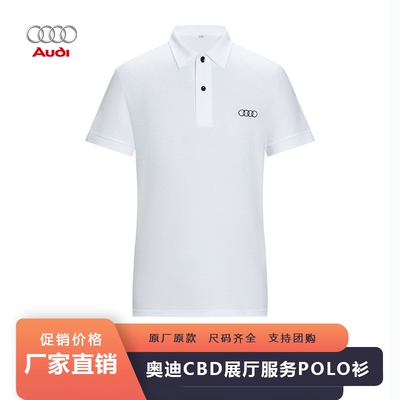 奥迪CBD展厅白色T恤短袖polo衫