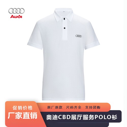 奥迪CBD展厅白色T恤短袖polo衫