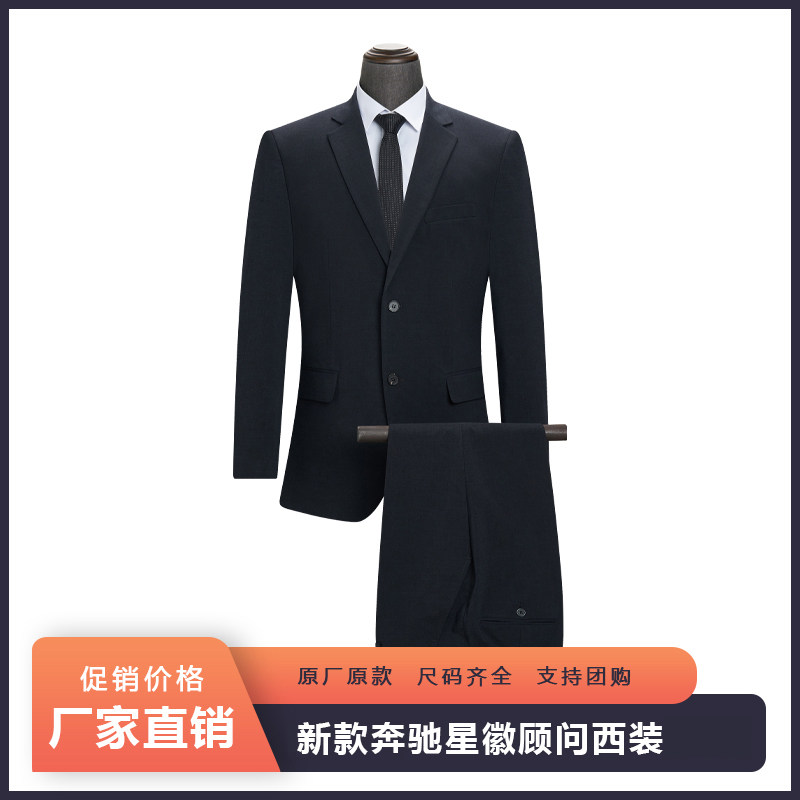 新款奔驰男士西装工作服4s店销售星徽顾问上衣西裤西服套装工装