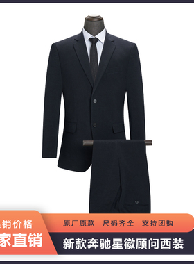 新款奔驰男士西装工作服4s店销售星徽顾问上衣西裤西服套装工装