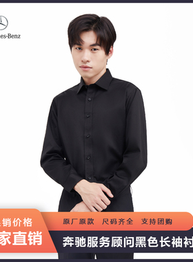 黑色奔驰男士衬衫正装汽车4S店销售工作服商务长袖衬衣职业装修身