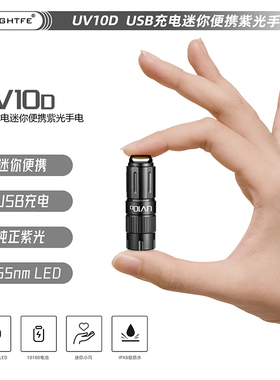LED可充电迷你紫光灯小手电筒钥匙扣灯化妆品USB荧光剂检测灯照钱