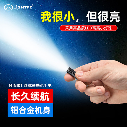 户外迷你强光手电筒防水便携