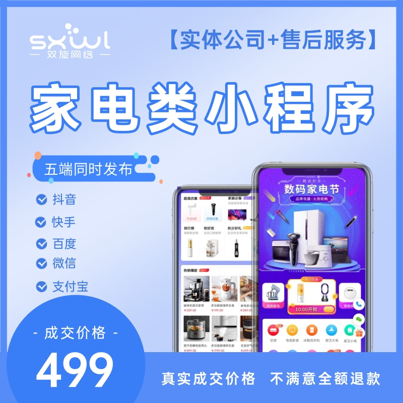家用电器商城小程序搭建家电用品办公用品小程序定制开发