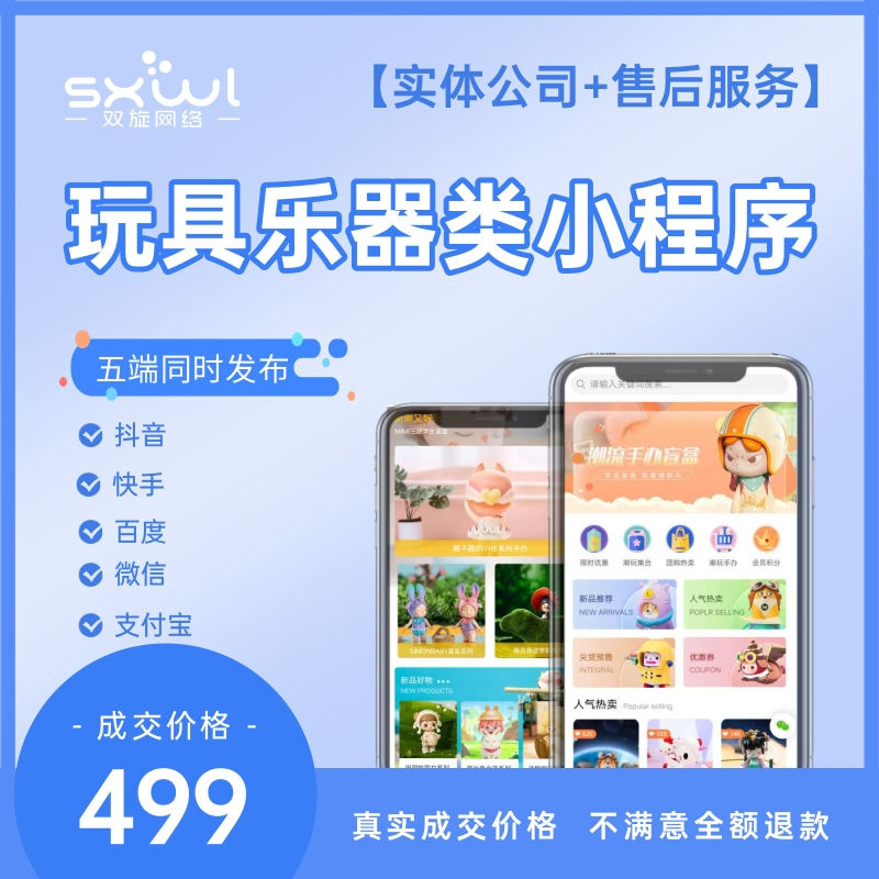 儿童玩具盲盒超市分销小程序乐器商城全行业APP软件H5网站开发