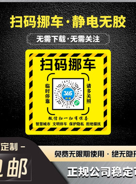 黄色醒目挪车码隐私电话码卡通移车码免粘贴临时停车码车内电话牌
