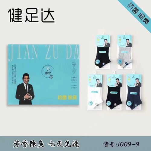 健足达男士短袜纯棉防臭吸汗透气运动袜子