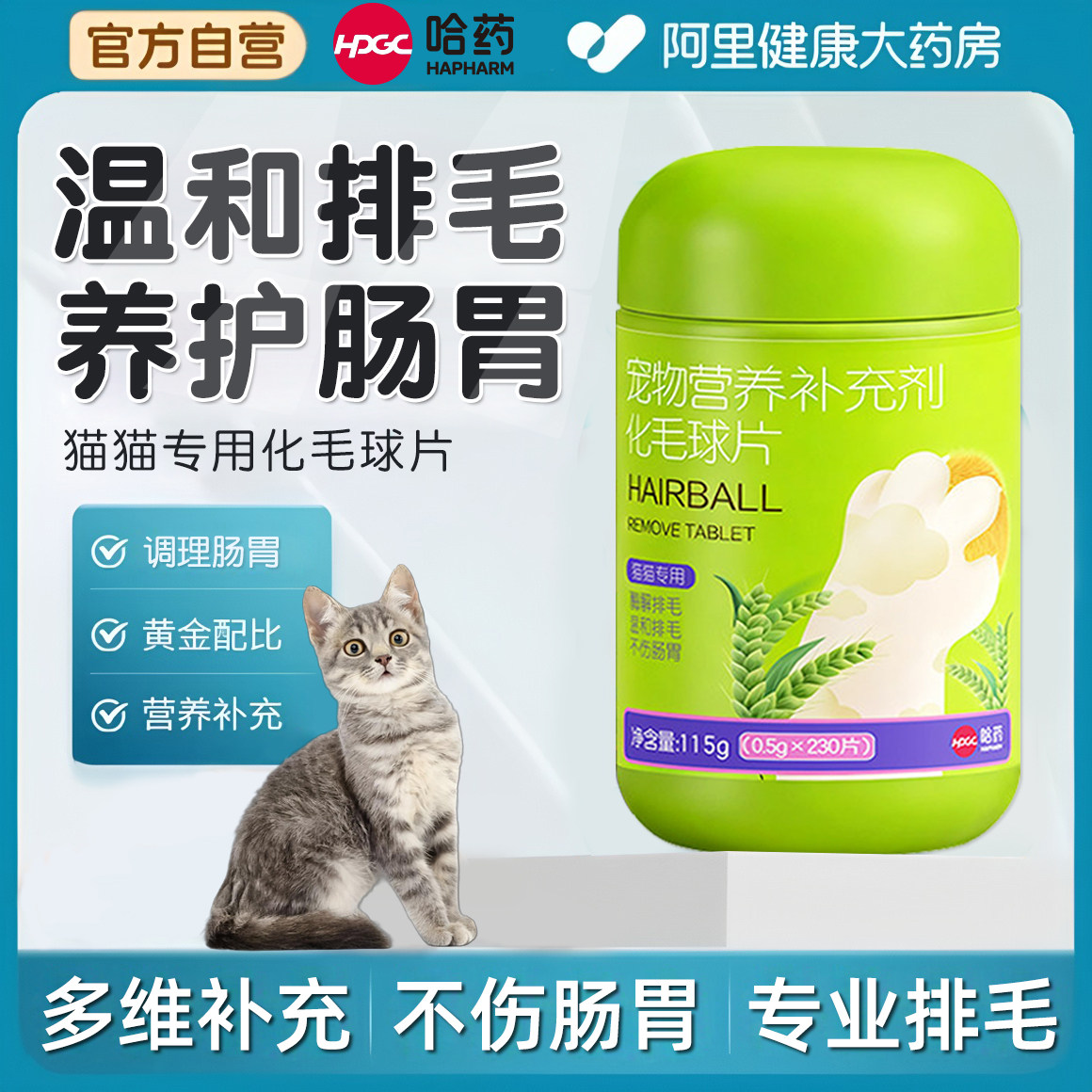 哈药化毛球片猫咪专用排毛多维化毛膏猫草片宠物猫调理肠胃旗舰店,宠物/宠物食品及用品,猫化毛膏/化毛球片,淘宝优惠券,粉丝福利购,淘宝优惠卷