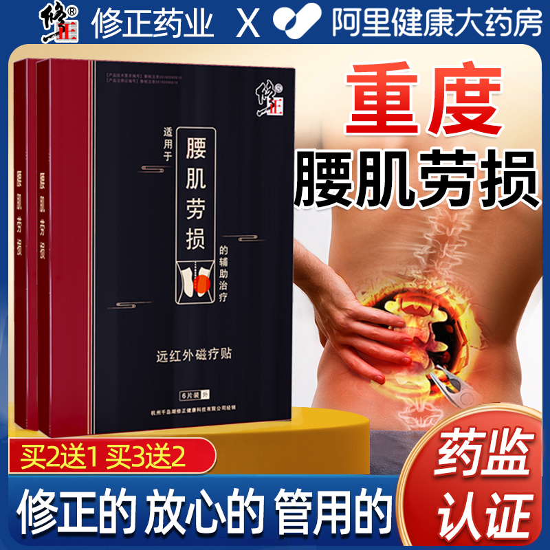 修正腰肌劳损专用膏药贴腰疼腰痛腰酸背痛贴膏神器远红外治疗热敷