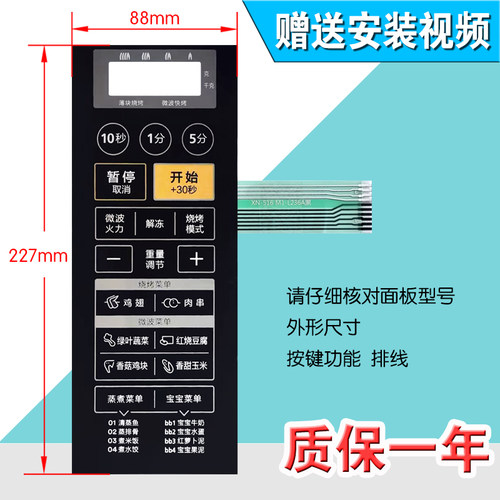 微波炉面板按键EG823LC2-NA M1-236A黑色 MI-L236A触摸开关薄膜贴