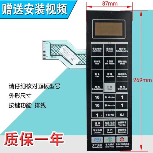 包邮全新微波炉面板薄膜开关按键开关触摸开关G80F23AXL-A1(B0)