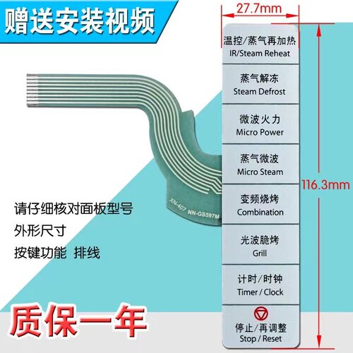 包邮全新微波炉面板薄膜开关按键开关触摸开关控制面板NN-GS597M