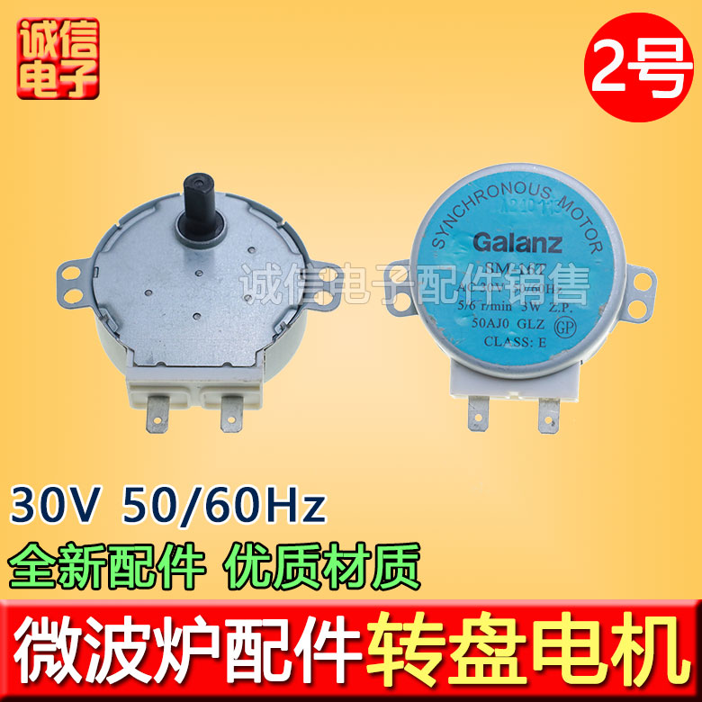 格兰仕微波炉同步电机微波炉转盘托盘电机30V5/6r/min通用配件