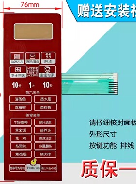包邮微波炉面板/按键触摸薄膜控制开关EG823LC5-NR(X)