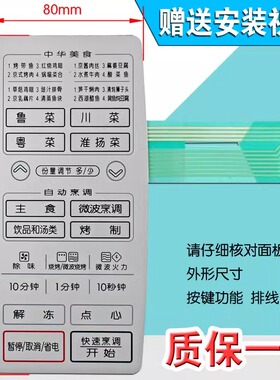包邮微波炉面板按键触摸薄膜控制开关 MG-5513MV MG-5513M H1A518
