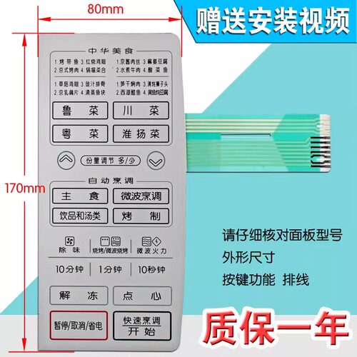 包邮微波炉面板按键触摸薄膜控制开关 MG-5513MV MG-5513M H1A518