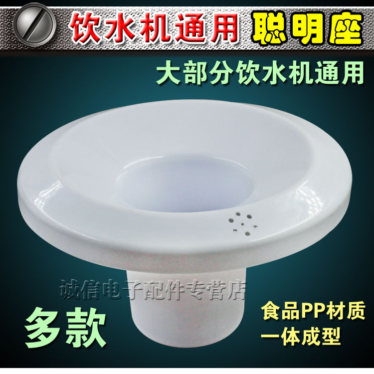 包邮 饮水机通用聪明座 桶装水桶通用喇叭口顶盖/聪明座/盖子