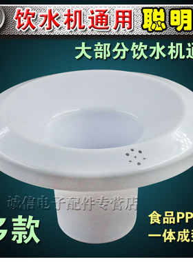 包邮 饮水机通用聪明座 桶装水桶通用喇叭口顶盖/聪明座/盖子
