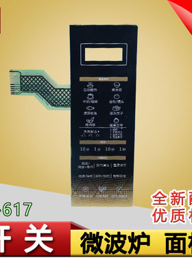 适用格兰仕微波炉 G80F23CSL-C2(S3)(S0) 按键薄膜控制开关面板