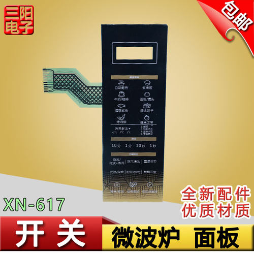 适用格兰仕微波炉 G80F23CSL-C2(S3)(S0) 按键薄膜控制开关面板