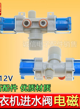 LG洗衣机进水阀T60 T70MS33PDE XQB60 AJU72911004 12V IV-12A-1