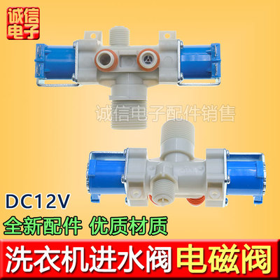 LG洗衣机进水阀T60 T70MS33PDE XQB60 AJU72911004 12V IV-12A-1
