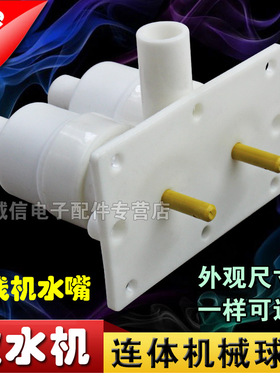 包邮管线机配件水龙头开关连体双机械球阀水嘴按键阀门饮水机水嘴