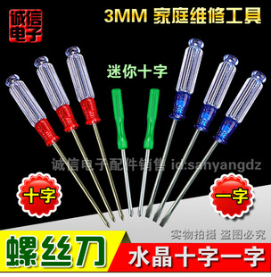 现货DIY工具水晶十字一字螺丝刀维修工具3x75mm赔钱镙丝刀